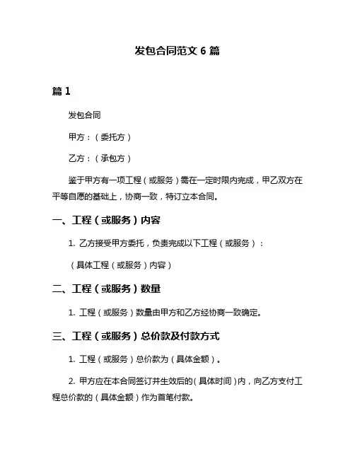 发包合同范文6篇