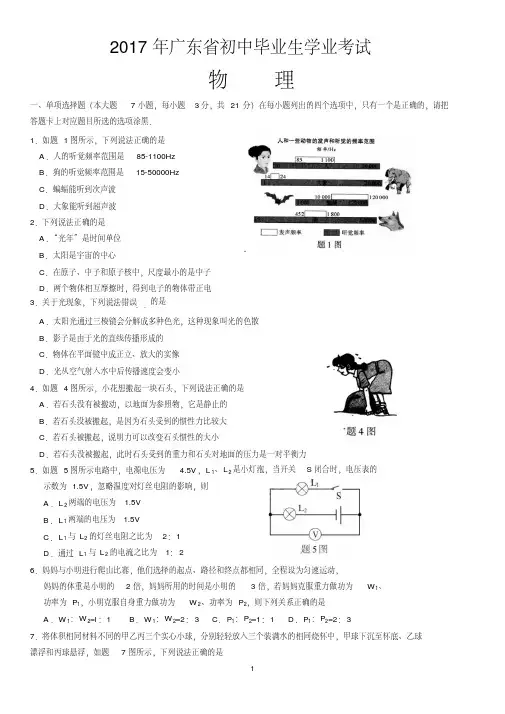 2017年广东省中考物理试卷及参考答案