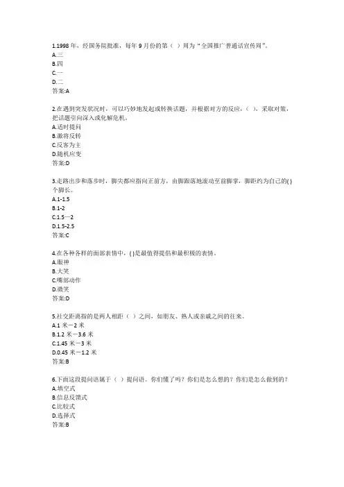 电大《教师口语》期末复习题3