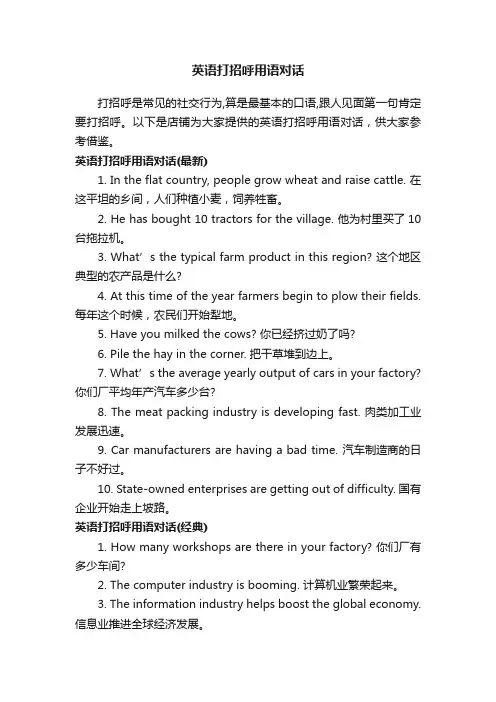 英语打招呼用语对话