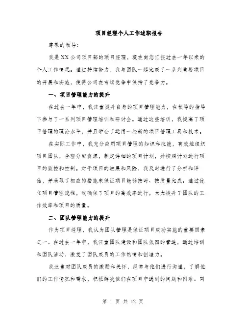项目经理个人工作述职报告（4篇）
