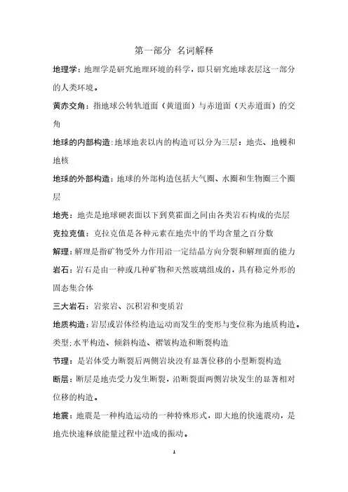 自然地理学期末复习知识点总结