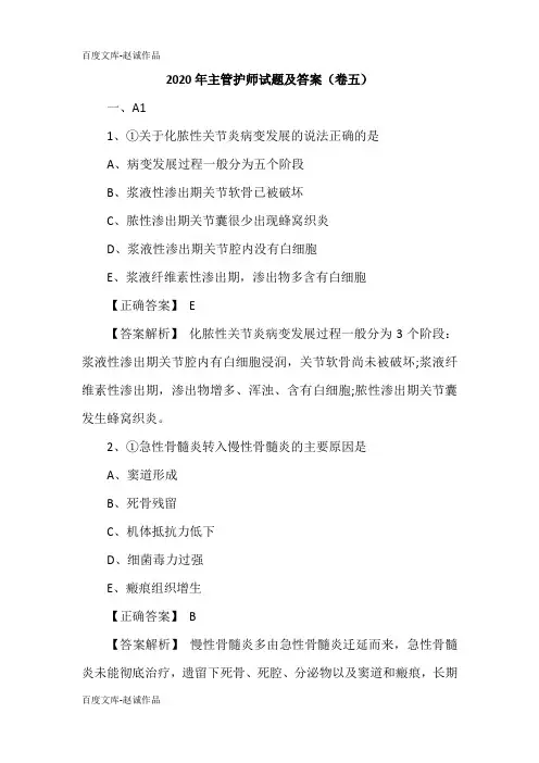 2020年主管护师试题及答案(卷五)