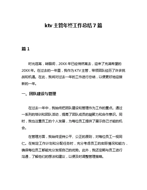 ktv主管年终工作总结7篇