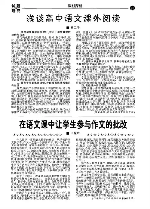 在语文课中让学生参与作文的批改