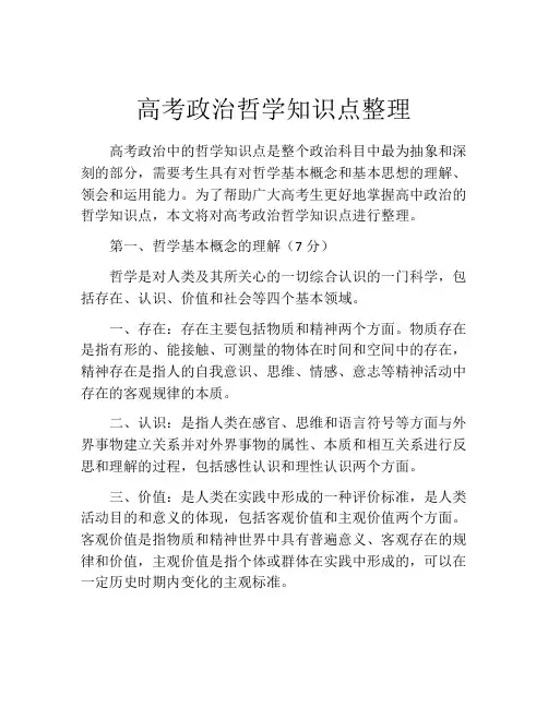 高考政治哲学知识点整理
