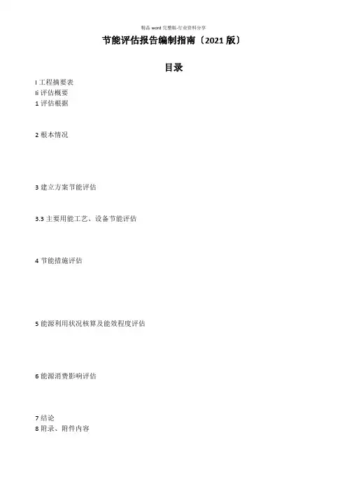 节能评估报告编制指南(2021版)
