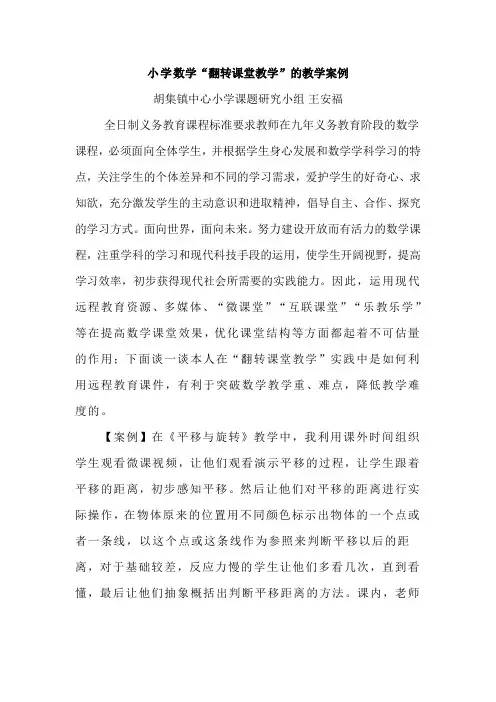 “翻转课堂教学”的教学案例