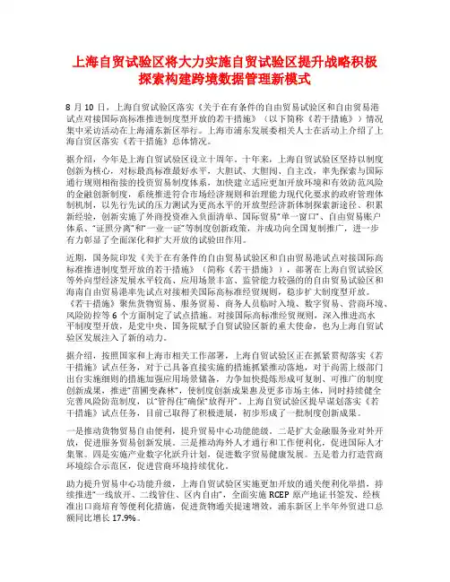 上海自贸试验区将大力实施自贸试验区提升战略积极探索构建跨境数据管理新模式