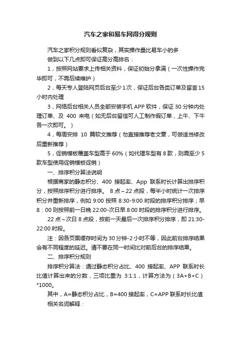 汽车之家和易车网得分规则