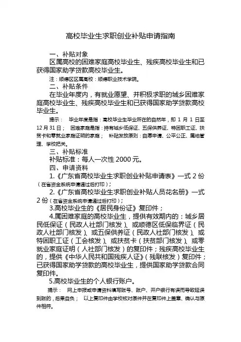 高校毕业生求职创业补贴申请指南