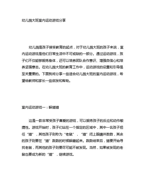 幼儿园大班室内运动游戏分享 幼儿园大班游戏