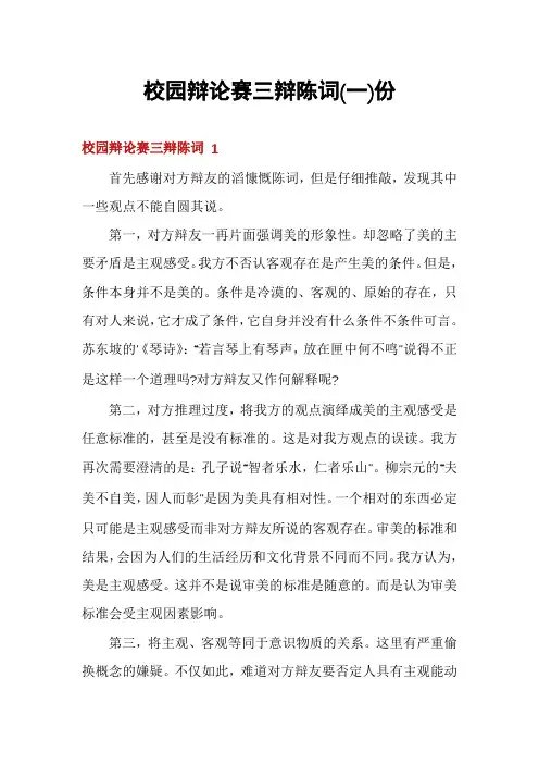校园辩论赛三辩陈词份