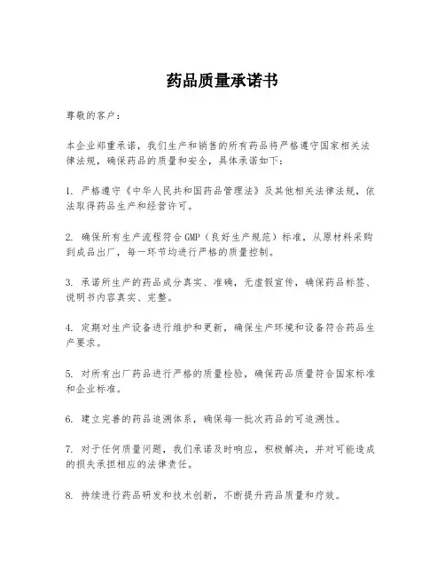 药品质量承诺书