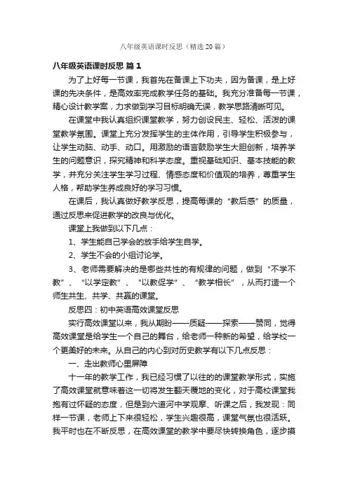 八年级英语课时反思（精选20篇）