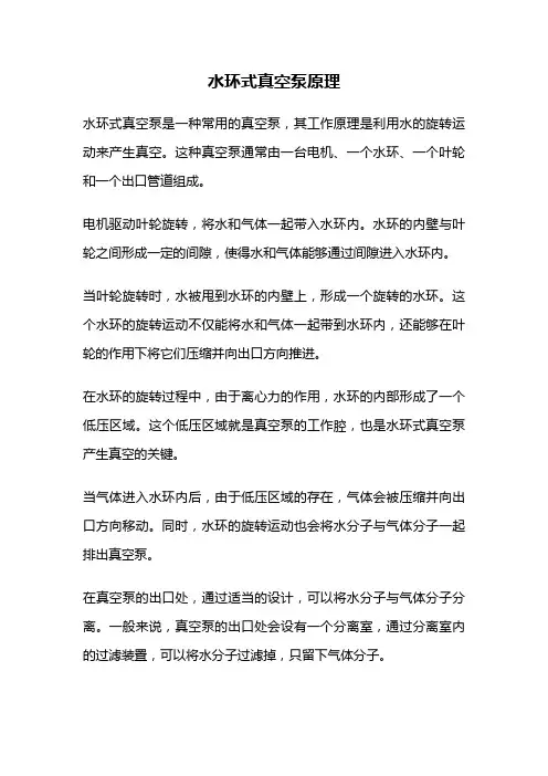 水环式真空泵原理