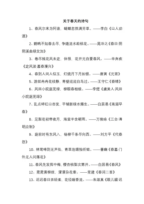 关了春天的诗句