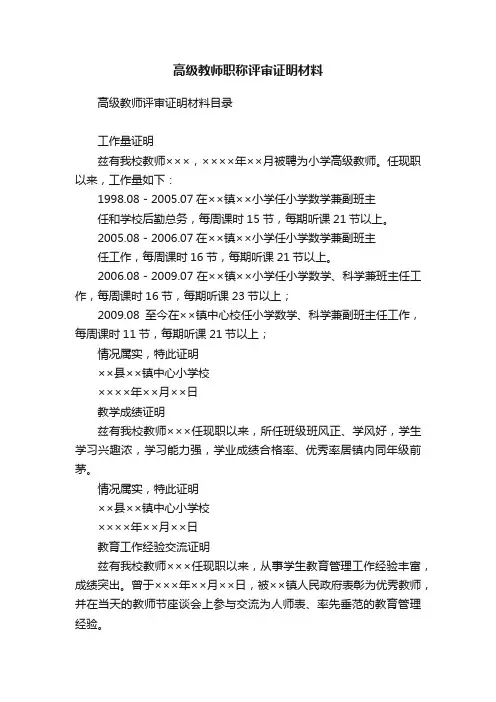 高级教师职称评审证明材料