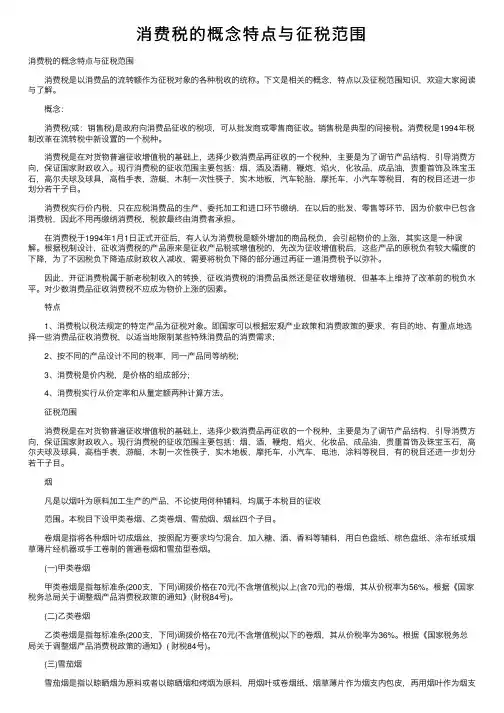 消费税的概念特点与征税范围