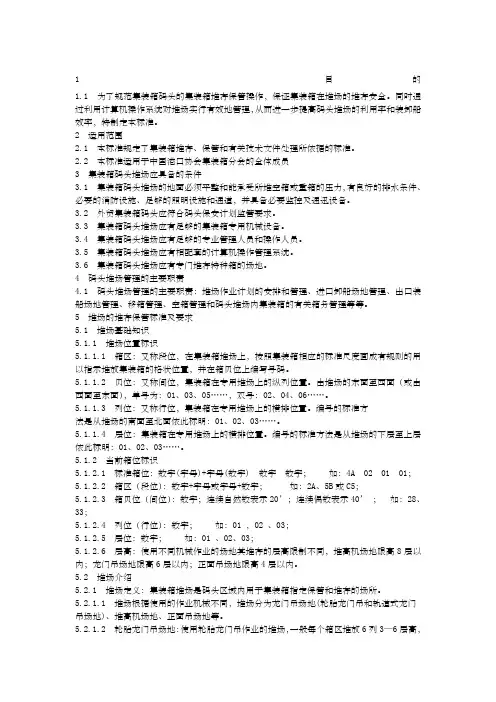 【物流】集装箱堆存保管标准