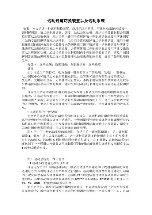 远动通道切换装置以及远动系统