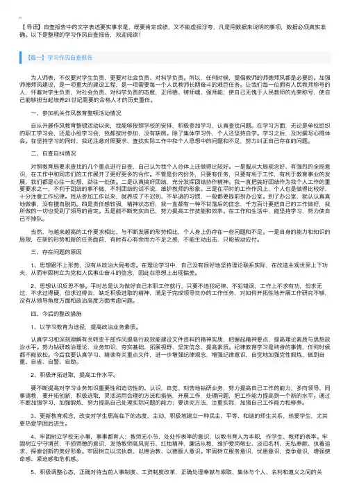 学习作风自查报告【五篇】