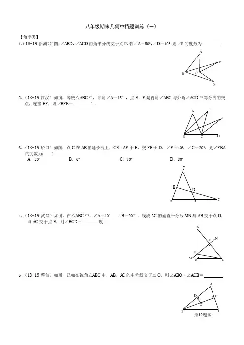 八年级初二数学期末几何中档难度题