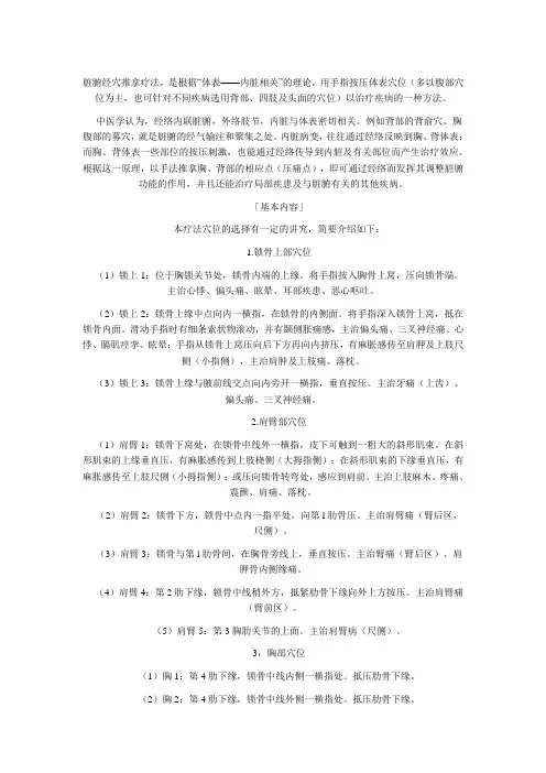 脏腑经穴推拿疗法与拍打疗法捏筋疗法