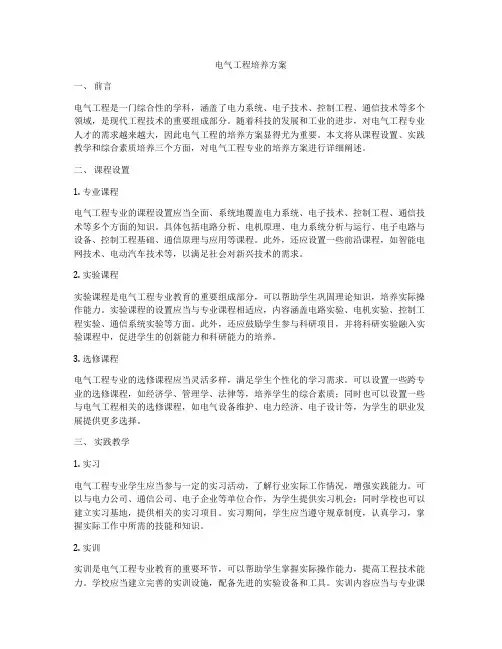 电气工程培养方案