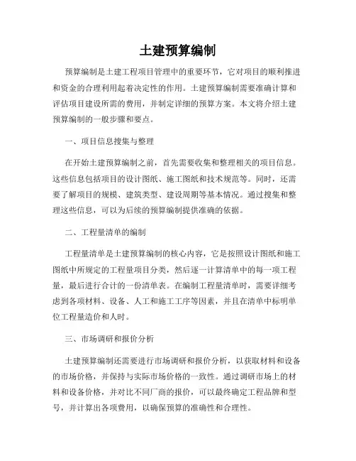 土建预算编制