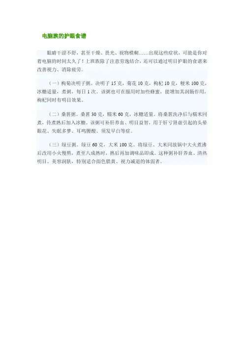 电脑族的护眼食谱