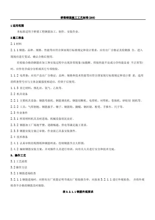 桥梁钢筋施工工艺标准