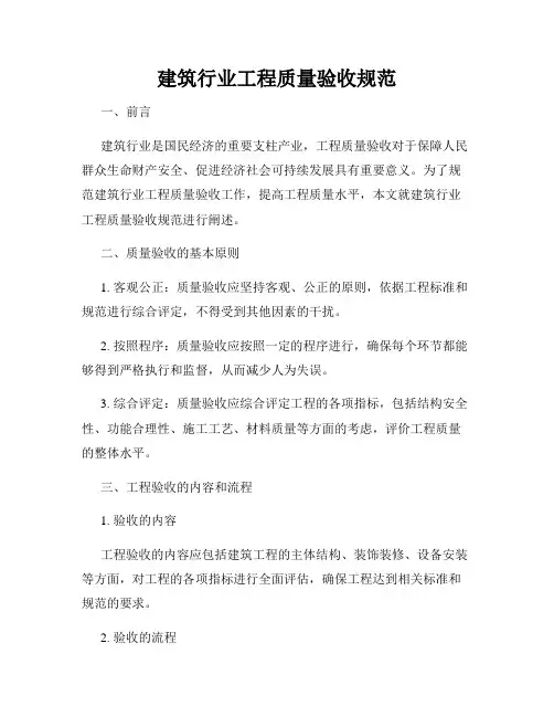 建筑行业工程质量验收规范