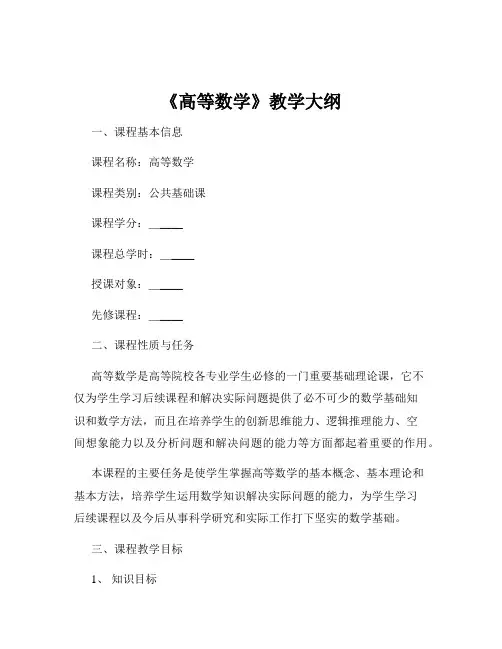 《高等数学》教学大纲