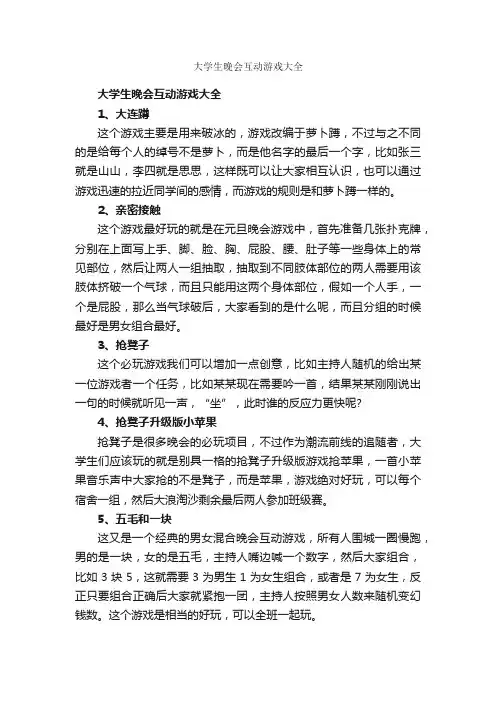 大学生晚会互动游戏大全_团队游戏_