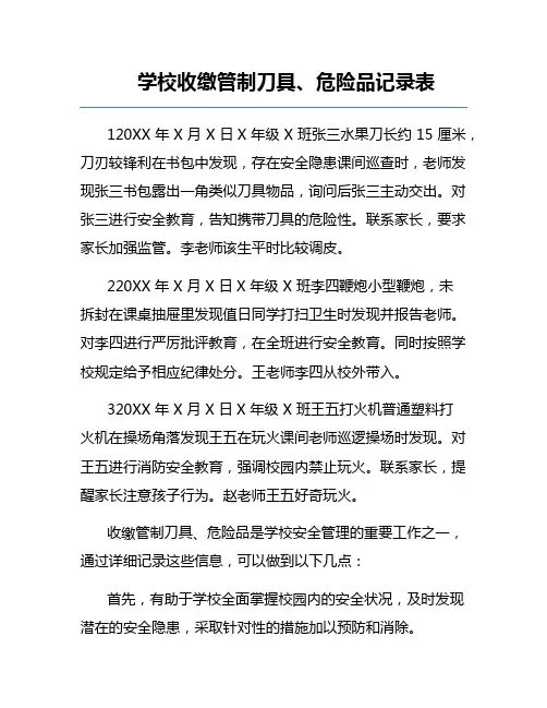 学校收缴管制刀具、危险品记录表