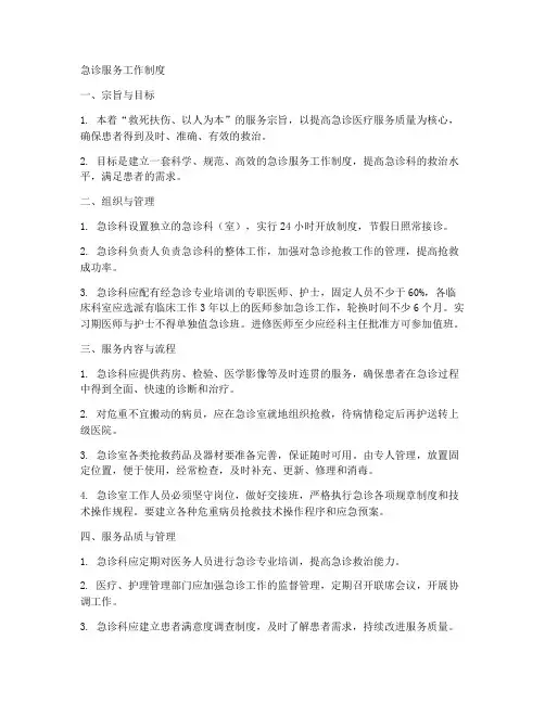 急诊服务工作制度