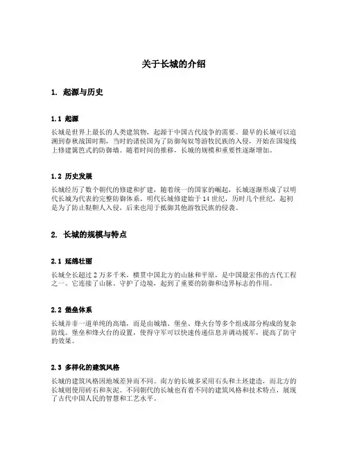 关于长城的介绍简短