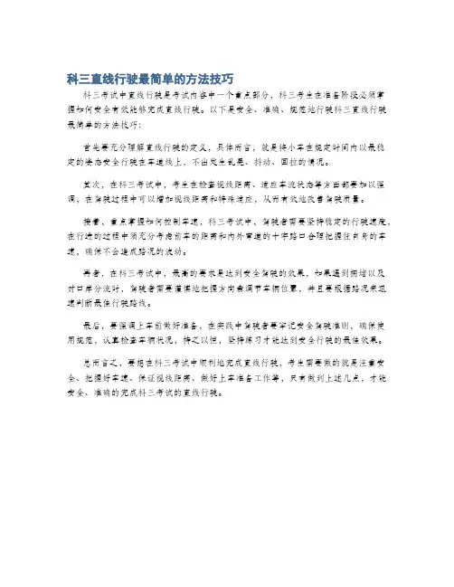 科三直线行驶最简单的方法技巧