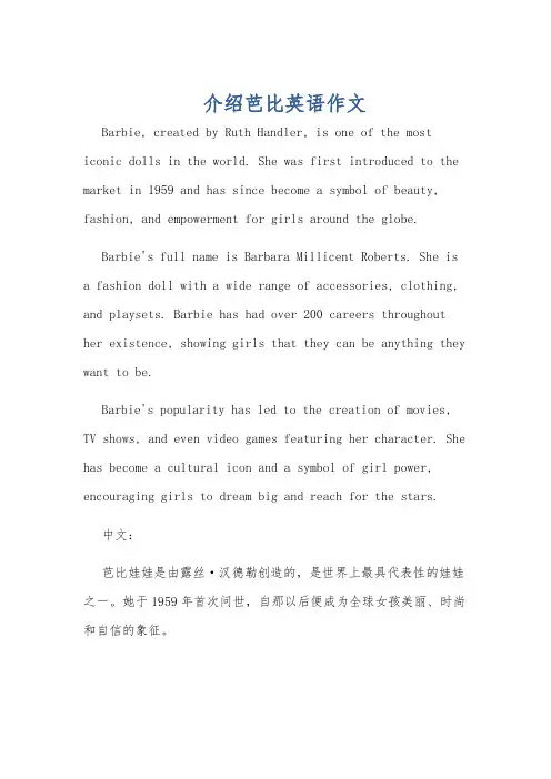介绍芭比英语作文