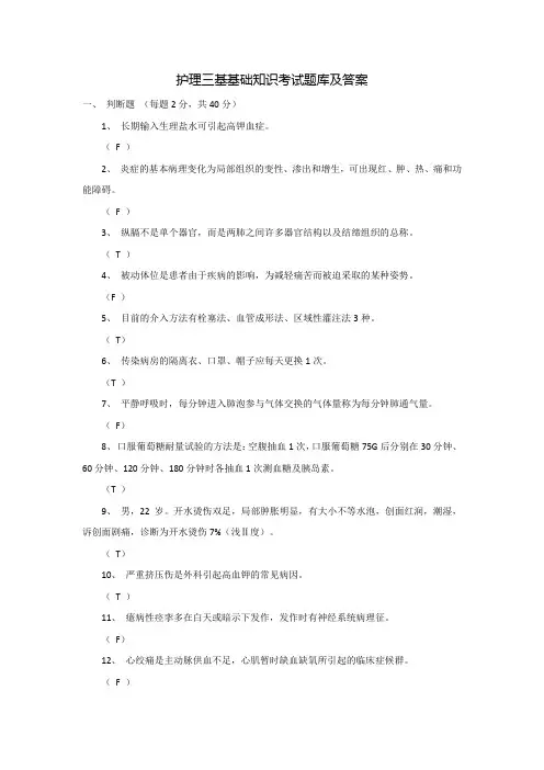 护理三基基础知识考试题库及答案