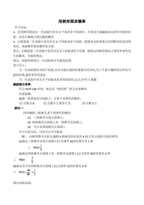 【教案】  用树形图求概率