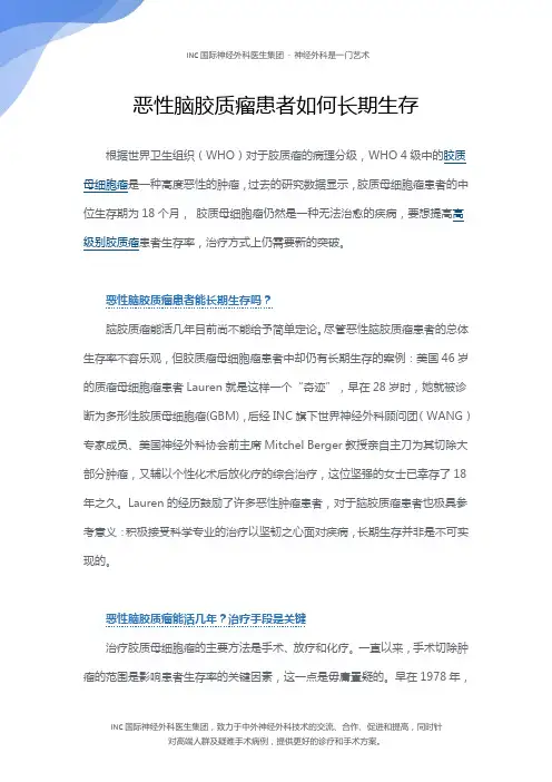 恶性脑胶质瘤患者如何长期生存