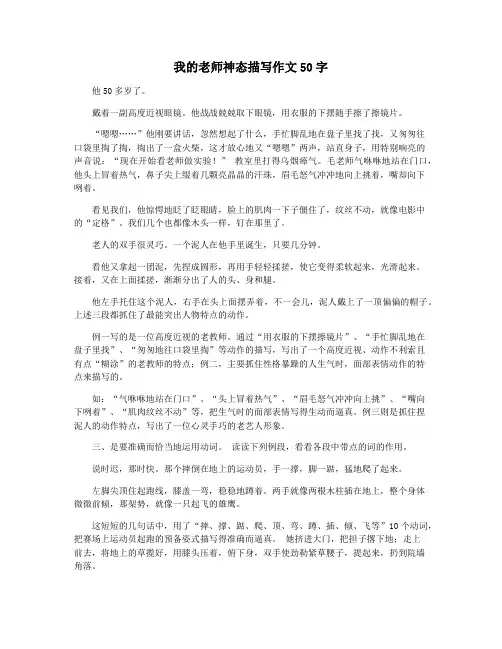我的老师神态描写作文50字