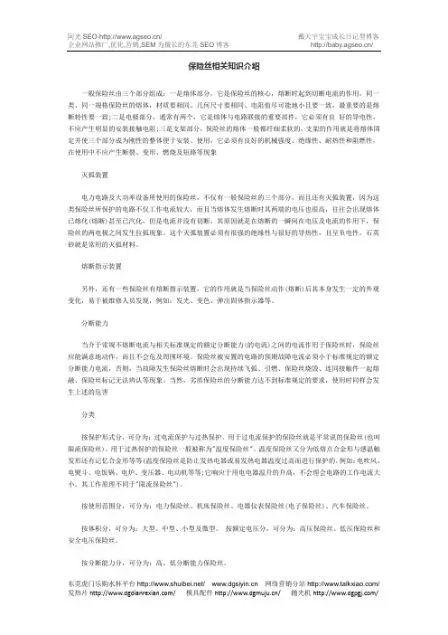 保险丝相关知识介绍