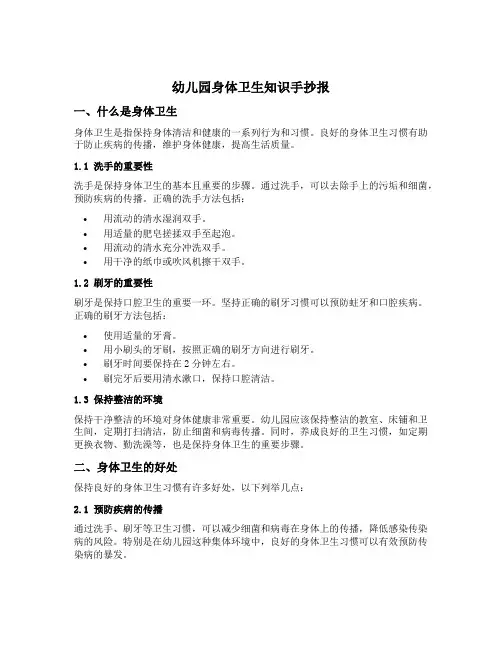幼儿园身体卫生知识手抄报