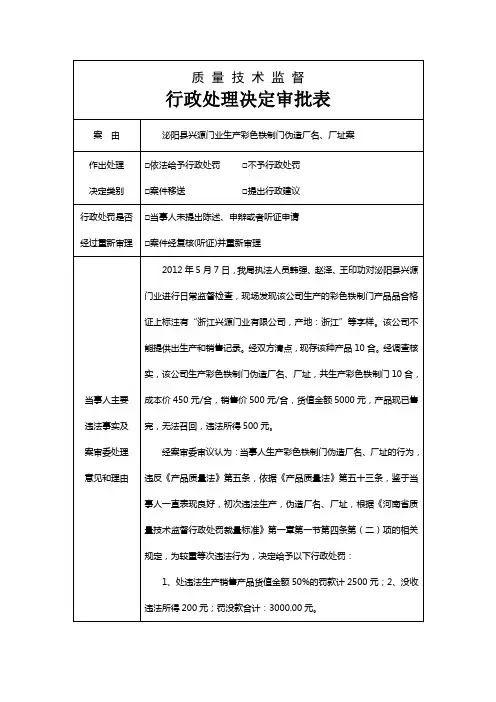 行政处理决定审批表