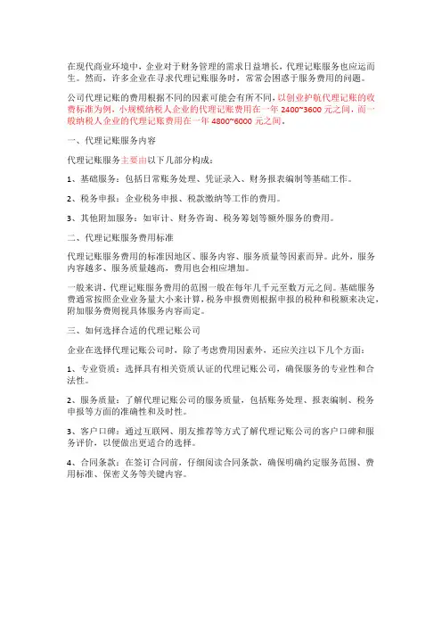 公司代理记账一年多少钱？怎么收费？