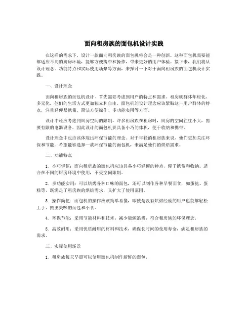 面向租房族的面包机设计实践