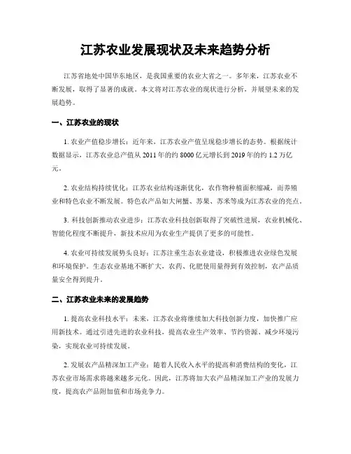 江苏农业发展现状及未来趋势分析